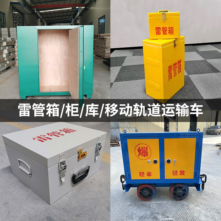 红桥火工品存放箱的种类与核心优点全解析