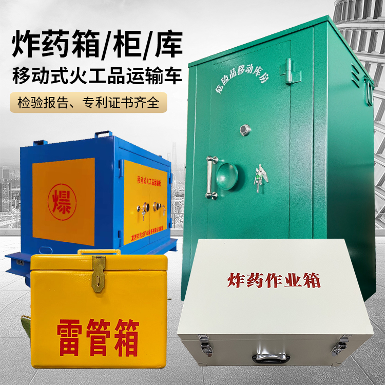 红桥易爆品存放柜 炸药柜 凯龙火工品存放柜型号解析与核心功能